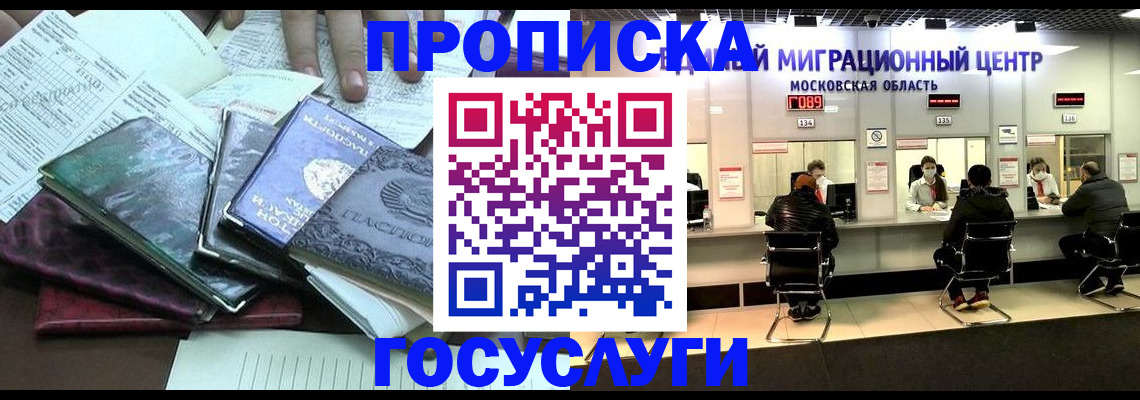 временная регистрация адрес в Черногорске