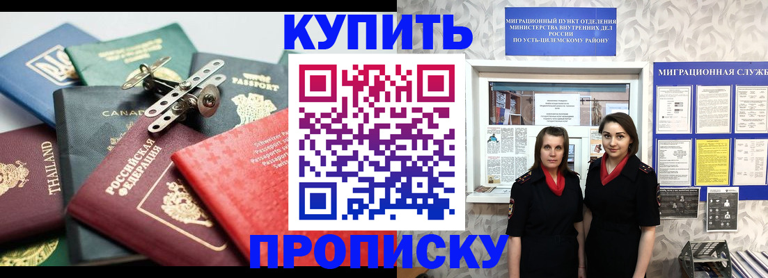 прописка в квартире в Черногорске