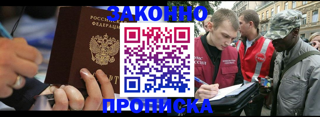 временная регистрация адрес в Черногорске