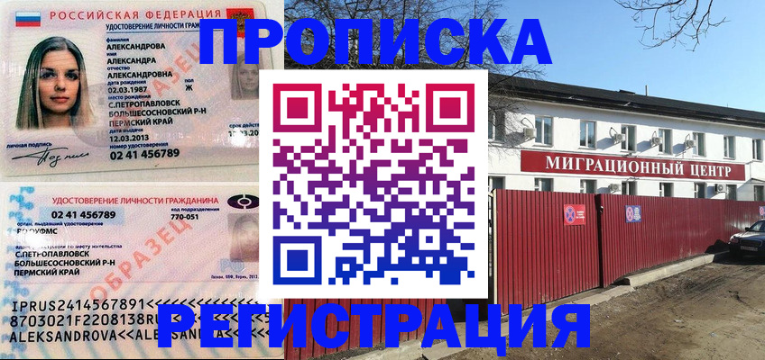 прописка в квартире в Черногорске