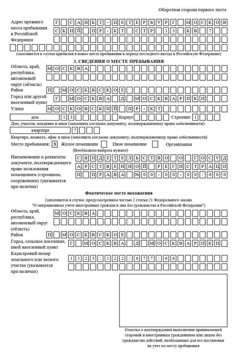 временная регистрация в Черногорске